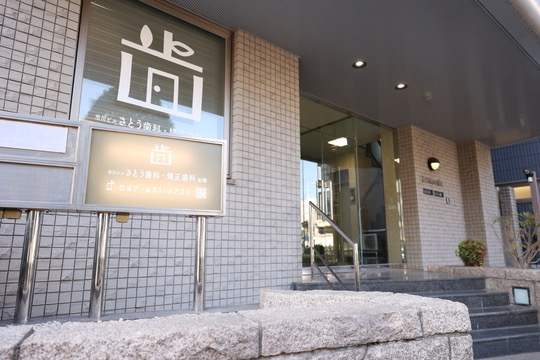 矯正治療の特徴