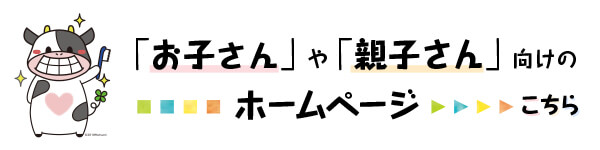 船橋こども歯科